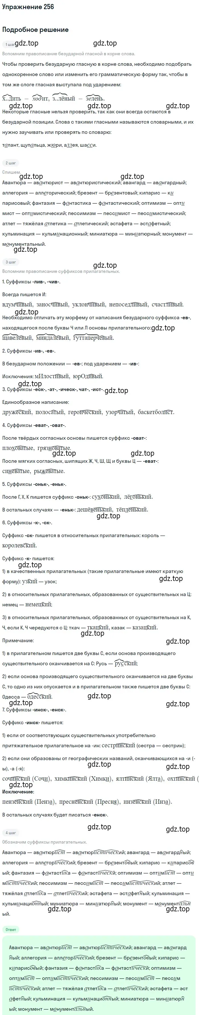 Решение номер 256 (страница 167) гдз по русскому языку 10-11 класс Греков, Крючков, учебник