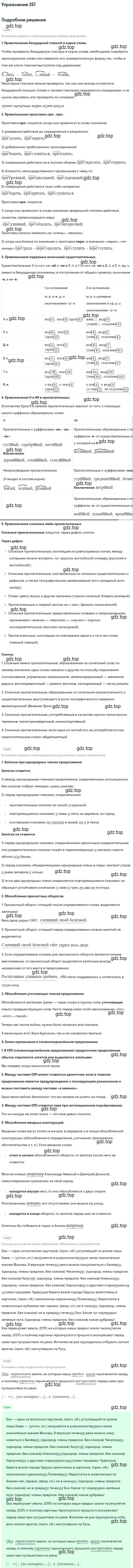 Решение номер 257 (страница 167) гдз по русскому языку 10-11 класс Греков, Крючков, учебник