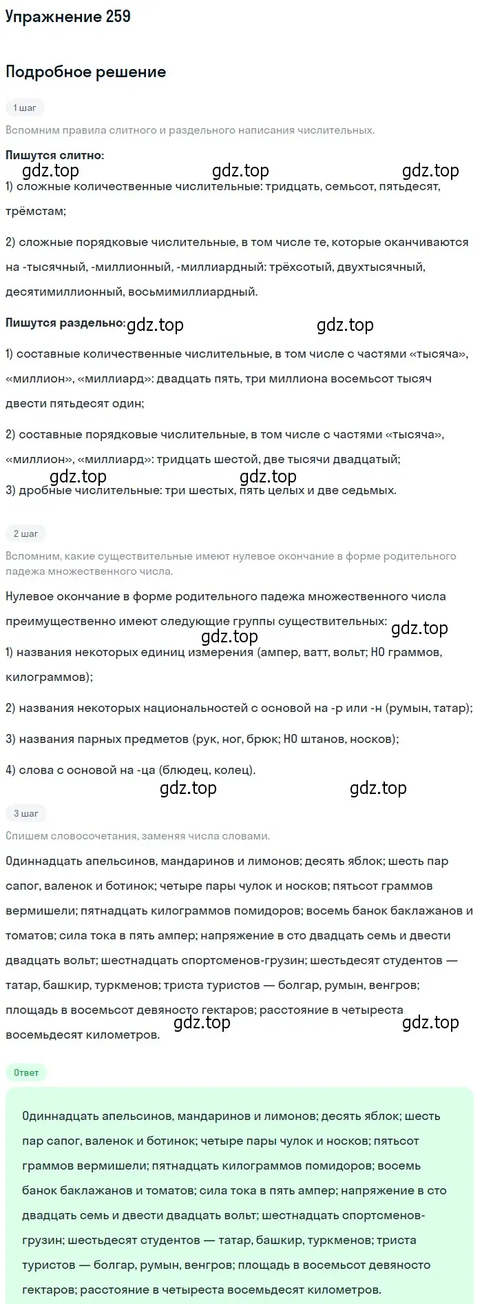 Решение номер 259 (страница 169) гдз по русскому языку 10-11 класс Греков, Крючков, учебник