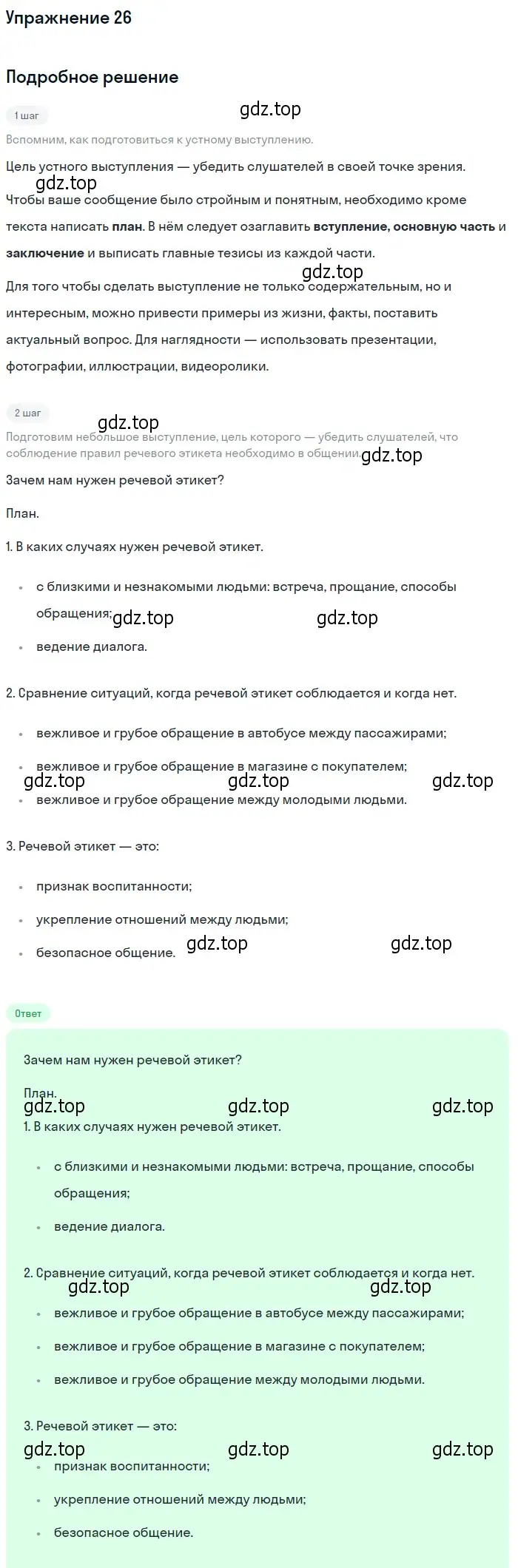 Решение номер 26 (страница 21) гдз по русскому языку 10-11 класс Греков, Крючков, учебник