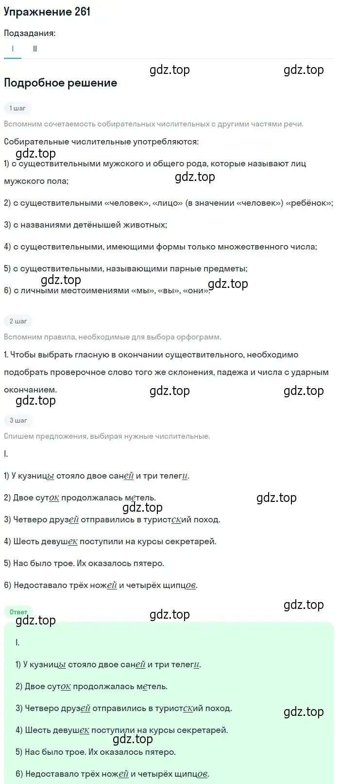 Решение номер 261 (страница 169) гдз по русскому языку 10-11 класс Греков, Крючков, учебник