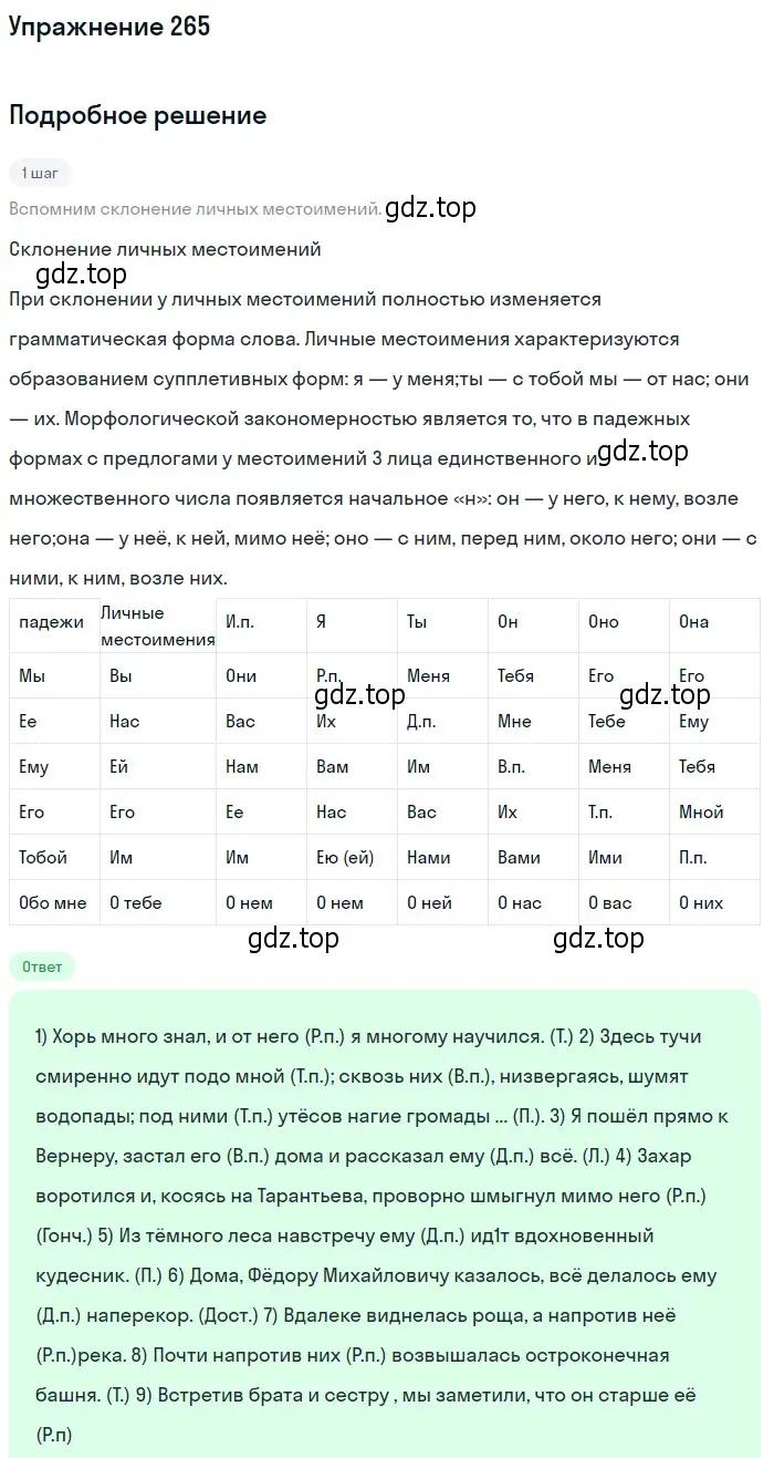 Решение номер 265 (страница 172) гдз по русскому языку 10-11 класс Греков, Крючков, учебник