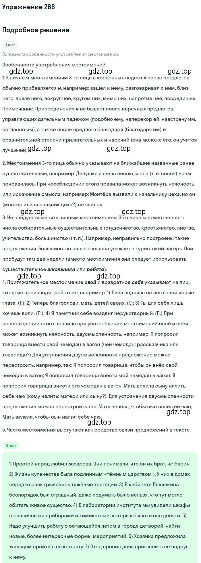 Решение номер 266 (страница 173) гдз по русскому языку 10-11 класс Греков, Крючков, учебник