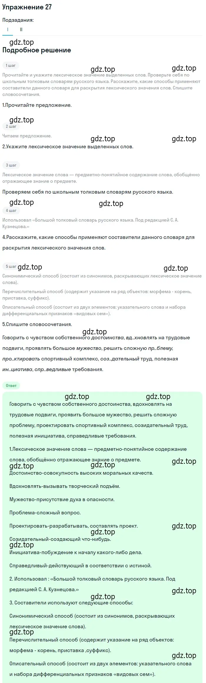 Решение номер 27 (страница 24) гдз по русскому языку 10-11 класс Греков, Крючков, учебник