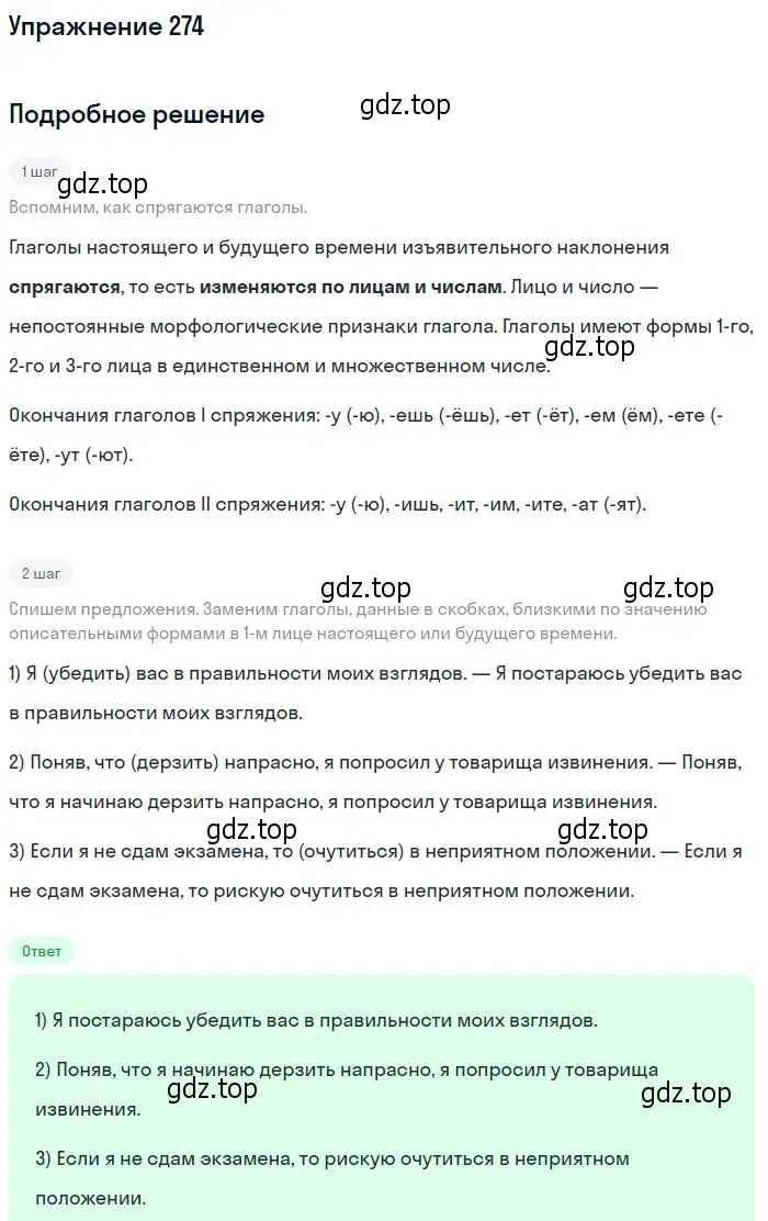 Решение номер 274 (страница 177) гдз по русскому языку 10-11 класс Греков, Крючков, учебник