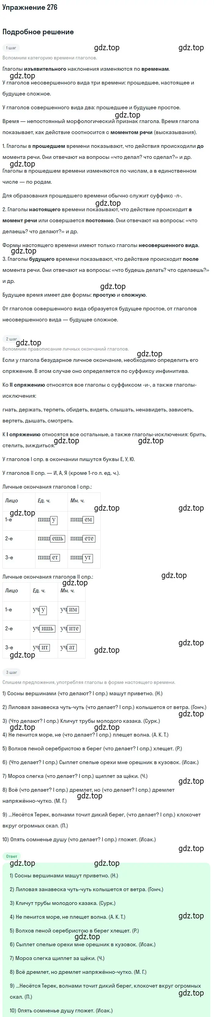 Решение номер 276 (страница 179) гдз по русскому языку 10-11 класс Греков, Крючков, учебник