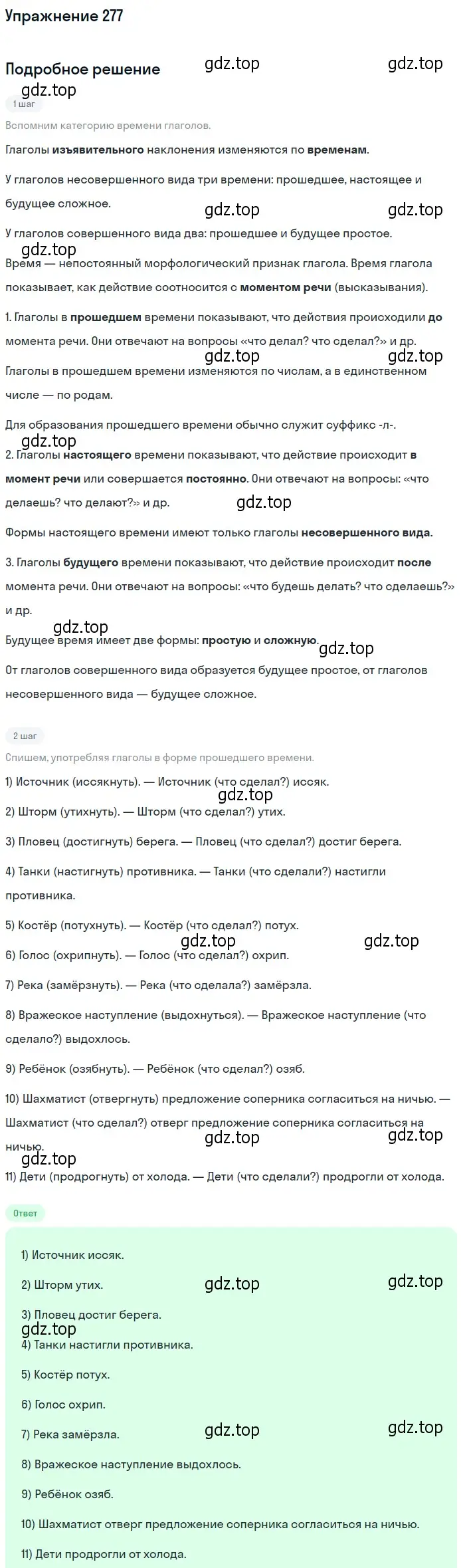 Решение номер 277 (страница 179) гдз по русскому языку 10-11 класс Греков, Крючков, учебник