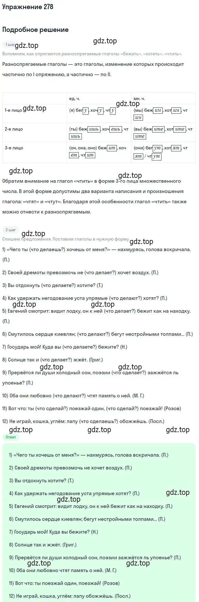 Решение номер 278 (страница 180) гдз по русскому языку 10-11 класс Греков, Крючков, учебник