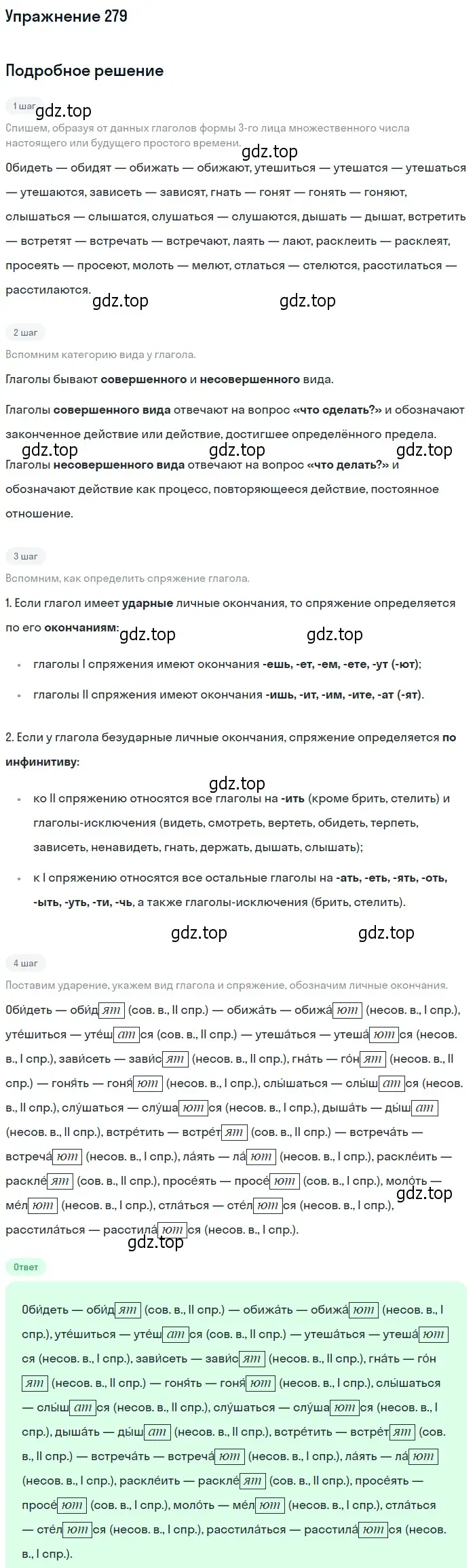 Решение номер 279 (страница 182) гдз по русскому языку 10-11 класс Греков, Крючков, учебник