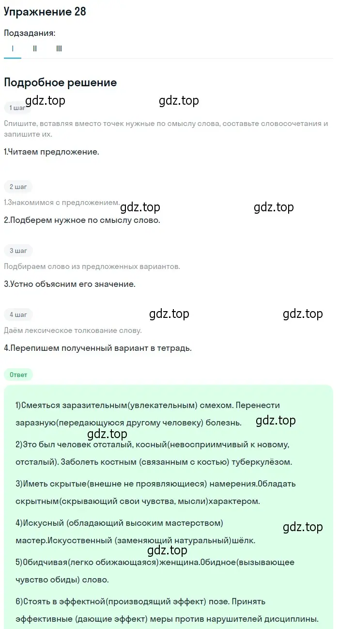 Решение номер 28 (страница 24) гдз по русскому языку 10-11 класс Греков, Крючков, учебник