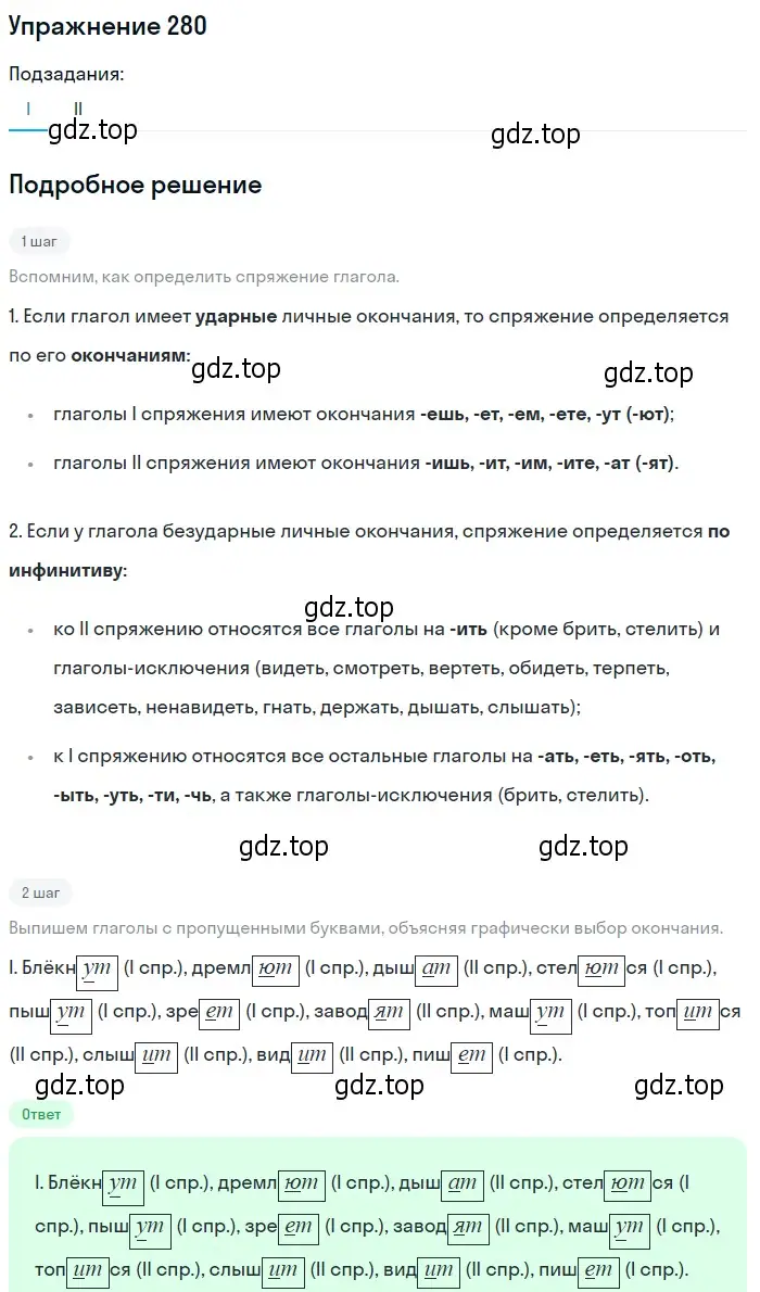 Решение номер 280 (страница 182) гдз по русскому языку 10-11 класс Греков, Крючков, учебник