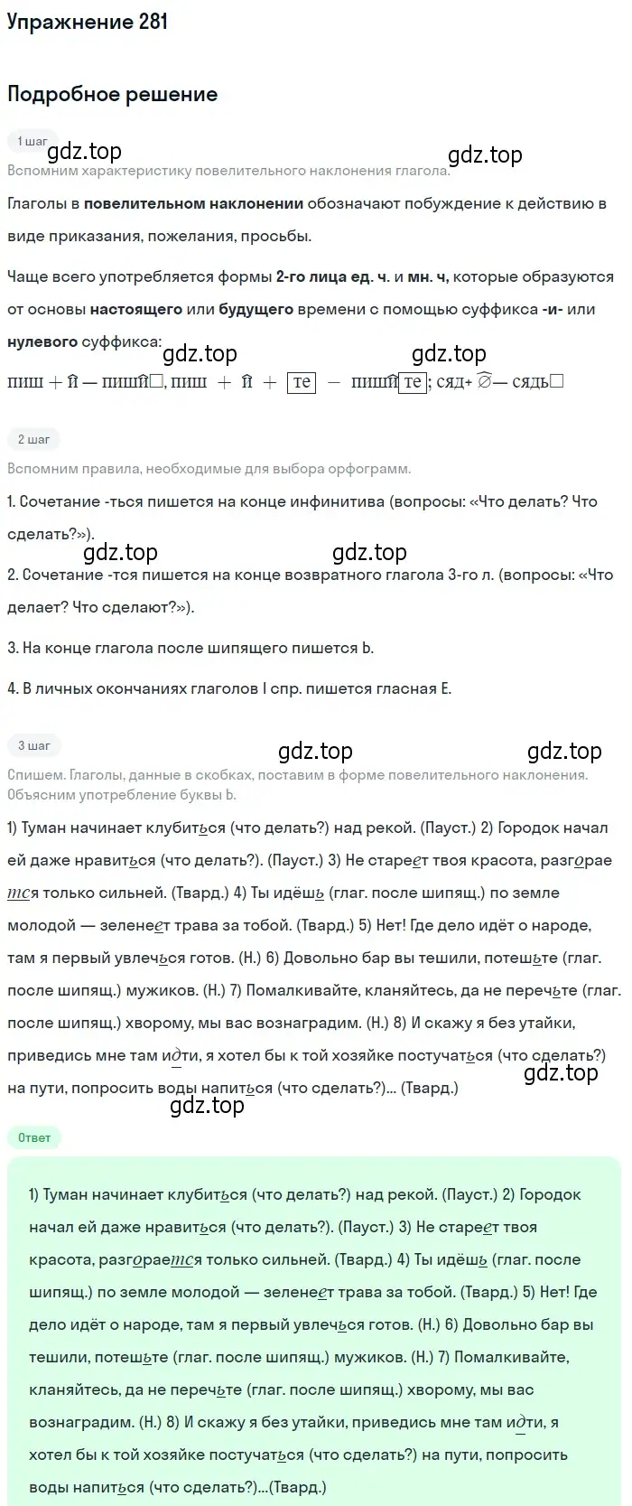 Решение номер 281 (страница 183) гдз по русскому языку 10-11 класс Греков, Крючков, учебник