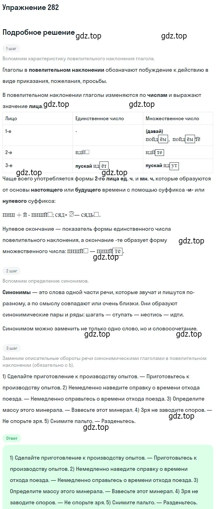 Решение номер 282 (страница 183) гдз по русскому языку 10-11 класс Греков, Крючков, учебник