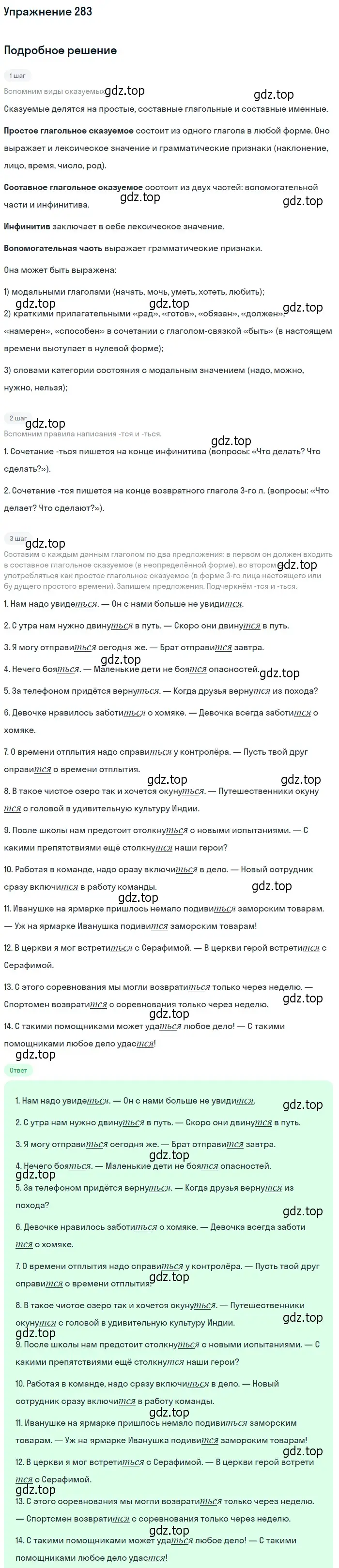 Решение номер 283 (страница 183) гдз по русскому языку 10-11 класс Греков, Крючков, учебник