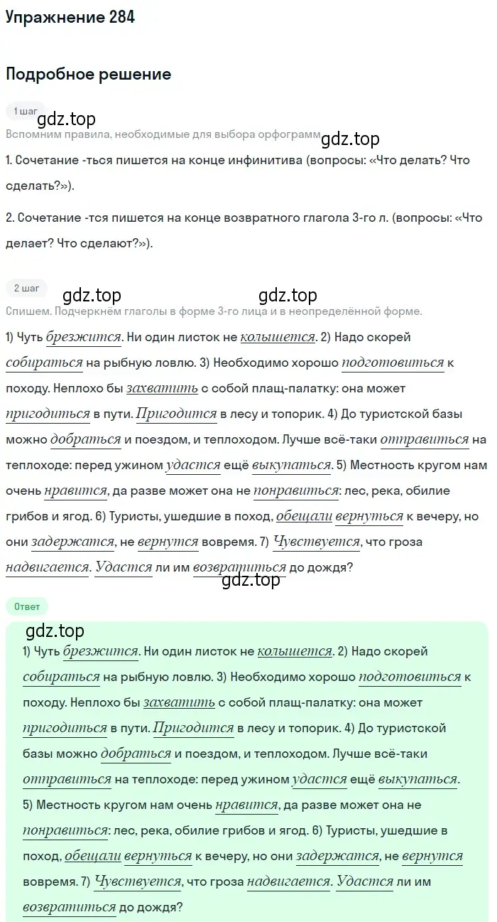 Решение номер 284 (страница 184) гдз по русскому языку 10-11 класс Греков, Крючков, учебник