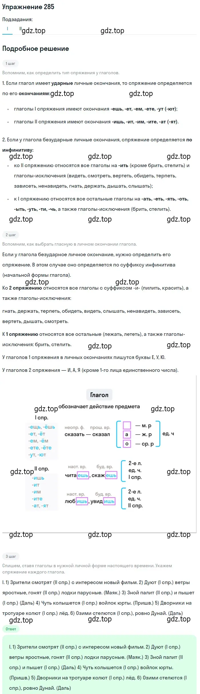 Решение номер 285 (страница 184) гдз по русскому языку 10-11 класс Греков, Крючков, учебник