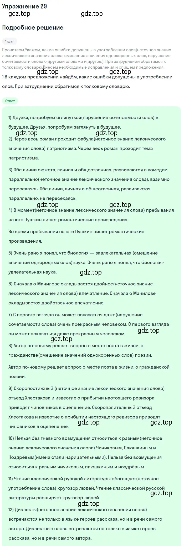 Решение номер 29 (страница 25) гдз по русскому языку 10-11 класс Греков, Крючков, учебник