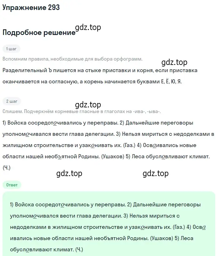 Решение номер 293 (страница 188) гдз по русскому языку 10-11 класс Греков, Крючков, учебник