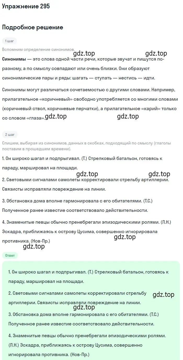 Решение номер 295 (страница 188) гдз по русскому языку 10-11 класс Греков, Крючков, учебник