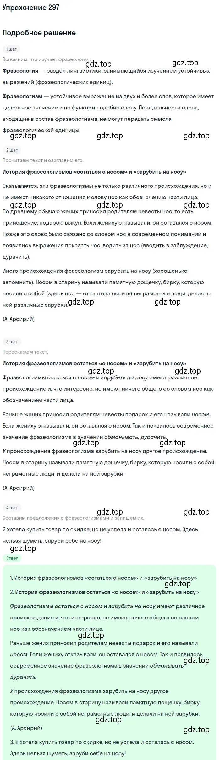 Решение номер 297 (страница 189) гдз по русскому языку 10-11 класс Греков, Крючков, учебник