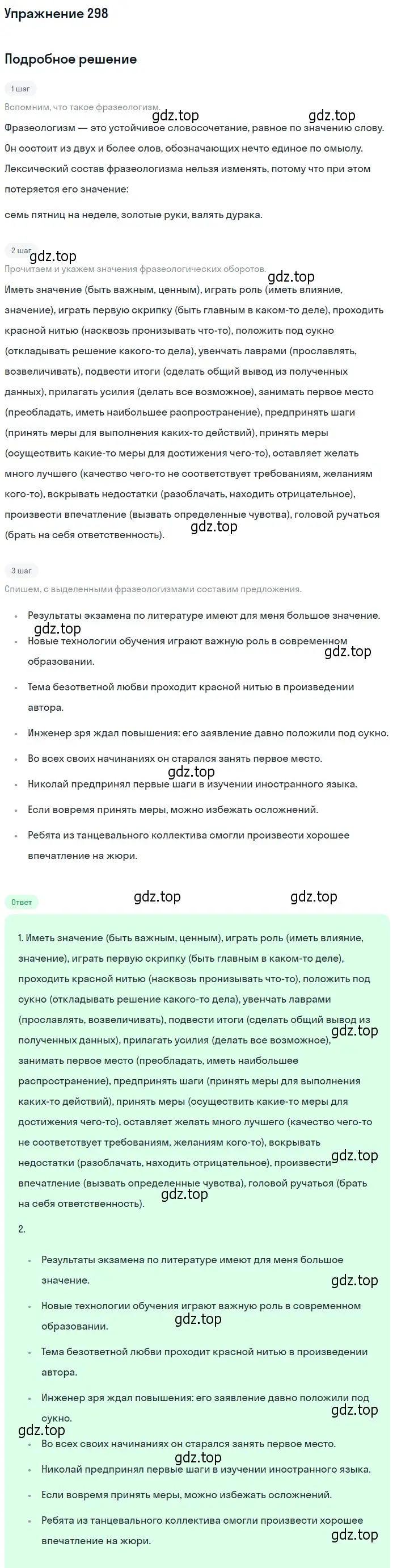 Решение номер 298 (страница 190) гдз по русскому языку 10-11 класс Греков, Крючков, учебник