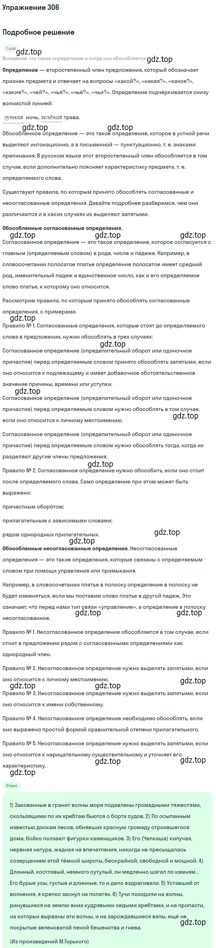 Решение номер 306 (страница 194) гдз по русскому языку 10-11 класс Греков, Крючков, учебник