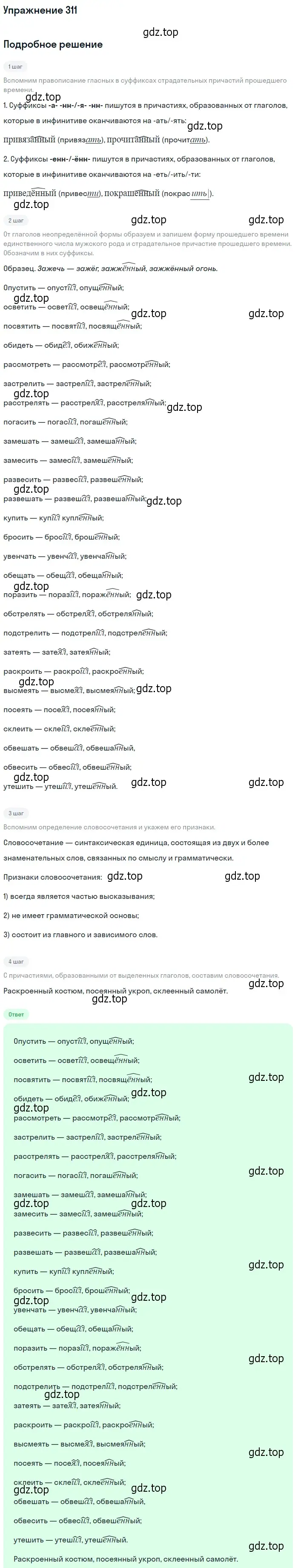 Решение номер 311 (страница 197) гдз по русскому языку 10-11 класс Греков, Крючков, учебник