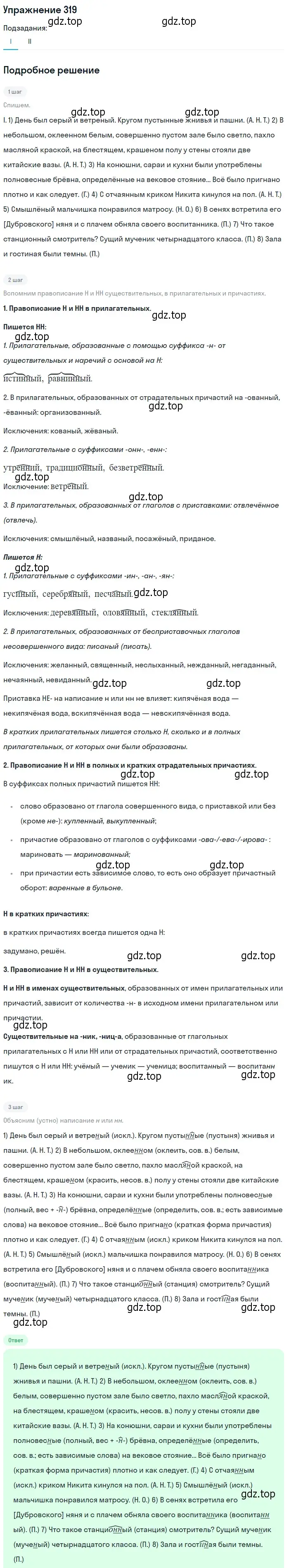 Решение номер 319 (страница 202) гдз по русскому языку 10-11 класс Греков, Крючков, учебник