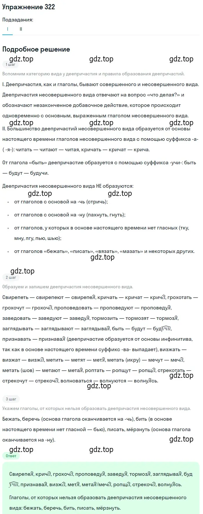 Решение номер 322 (страница 205) гдз по русскому языку 10-11 класс Греков, Крючков, учебник