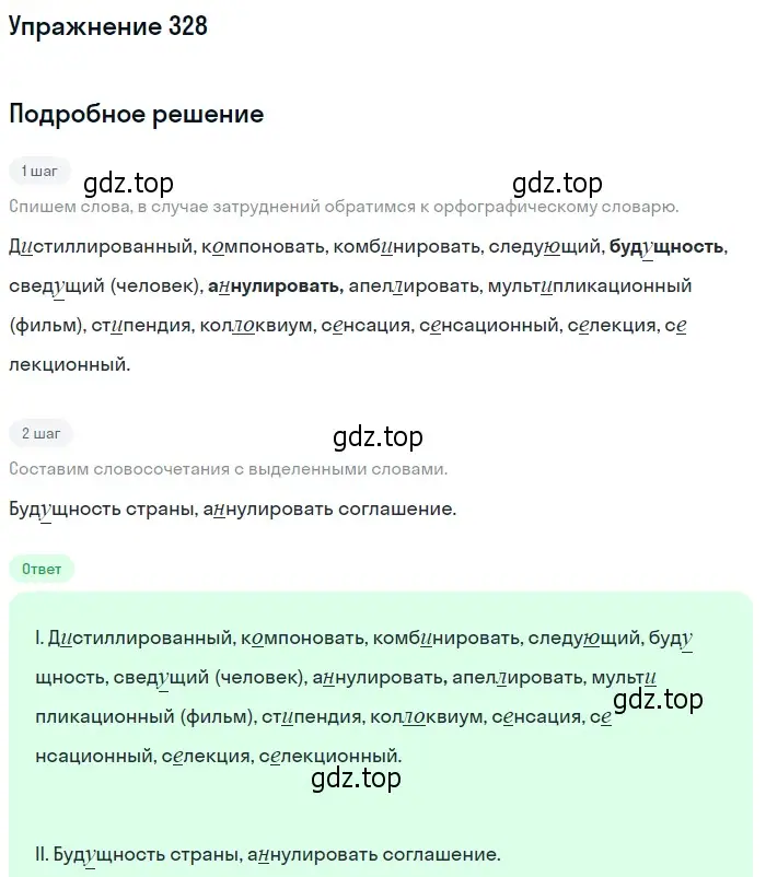 Решение номер 328 (страница 208) гдз по русскому языку 10-11 класс Греков, Крючков, учебник