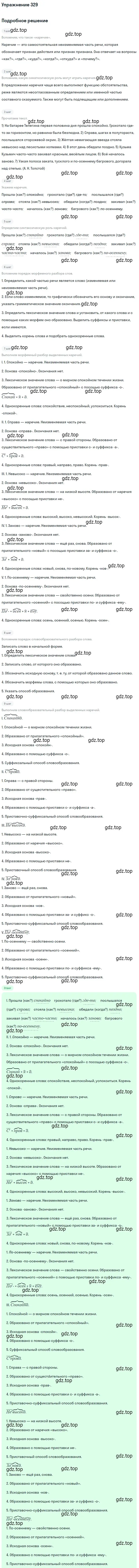 Решение номер 329 (страница 209) гдз по русскому языку 10-11 класс Греков, Крючков, учебник