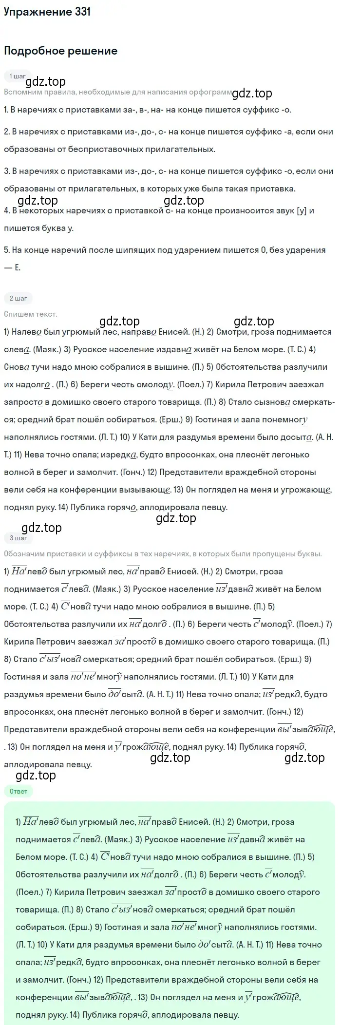 Решение номер 331 (страница 211) гдз по русскому языку 10-11 класс Греков, Крючков, учебник