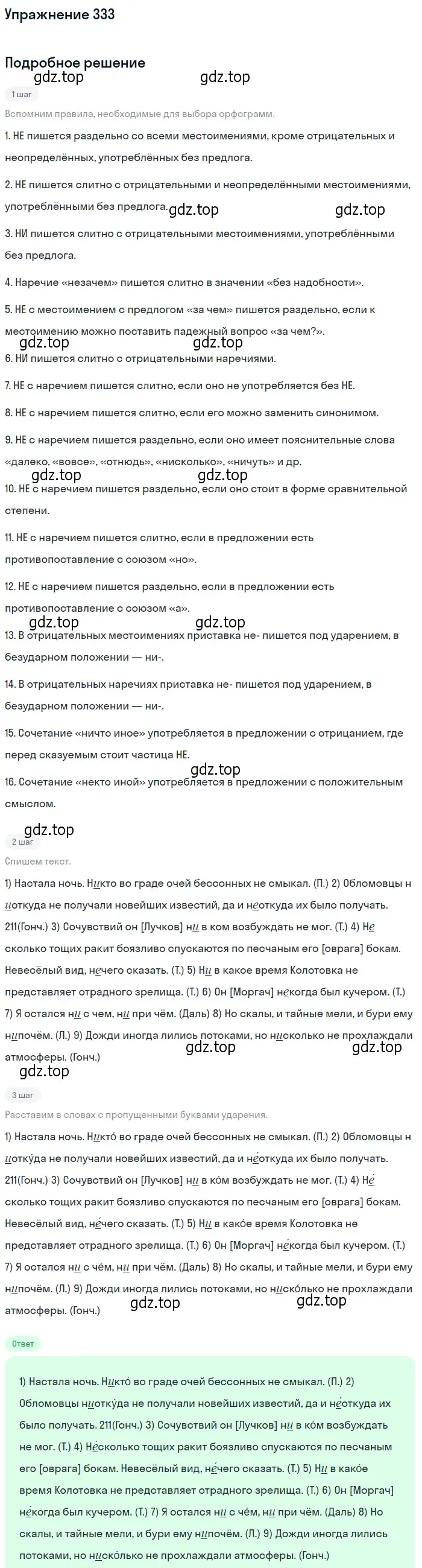 Решение номер 333 (страница 211) гдз по русскому языку 10-11 класс Греков, Крючков, учебник