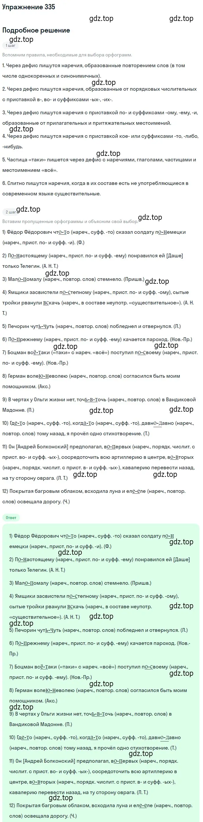 Решение номер 335 (страница 215) гдз по русскому языку 10-11 класс Греков, Крючков, учебник