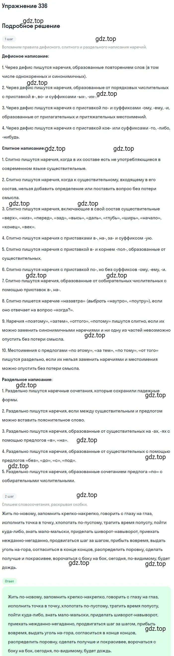 Решение номер 336 (страница 215) гдз по русскому языку 10-11 класс Греков, Крючков, учебник