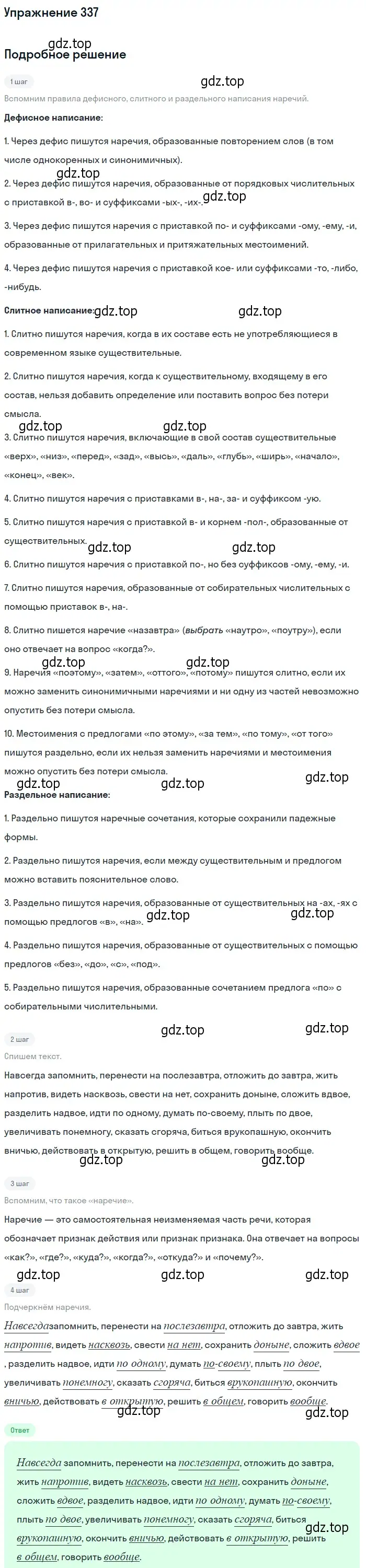 Решение номер 337 (страница 216) гдз по русскому языку 10-11 класс Греков, Крючков, учебник