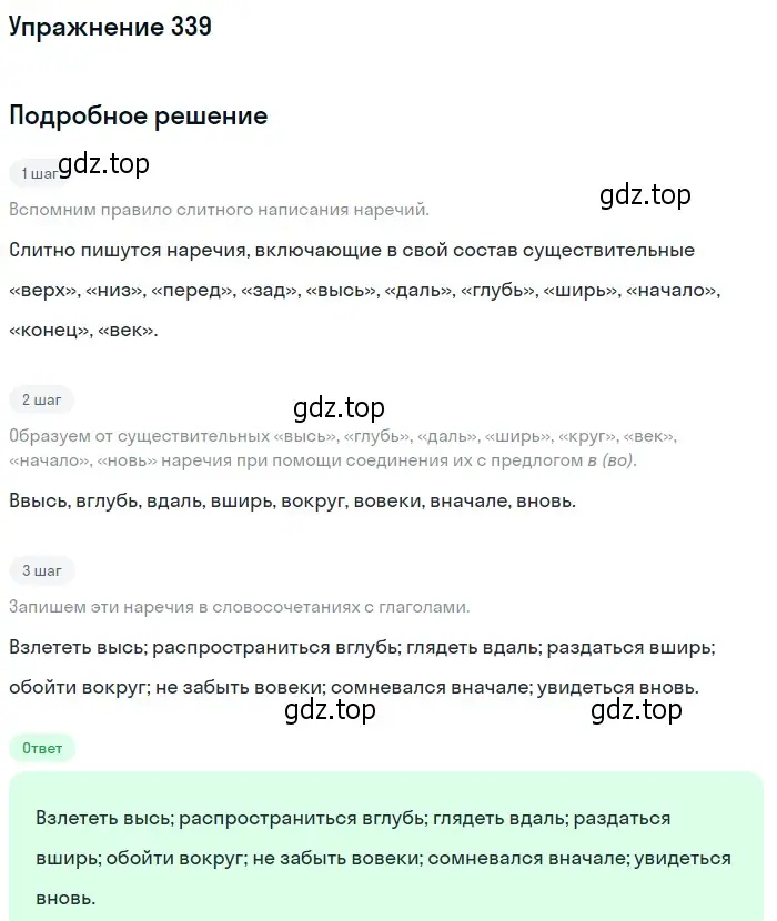 Решение номер 339 (страница 216) гдз по русскому языку 10-11 класс Греков, Крючков, учебник