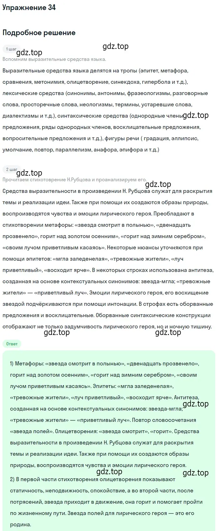 Решение номер 34 (страница 30) гдз по русскому языку 10-11 класс Греков, Крючков, учебник