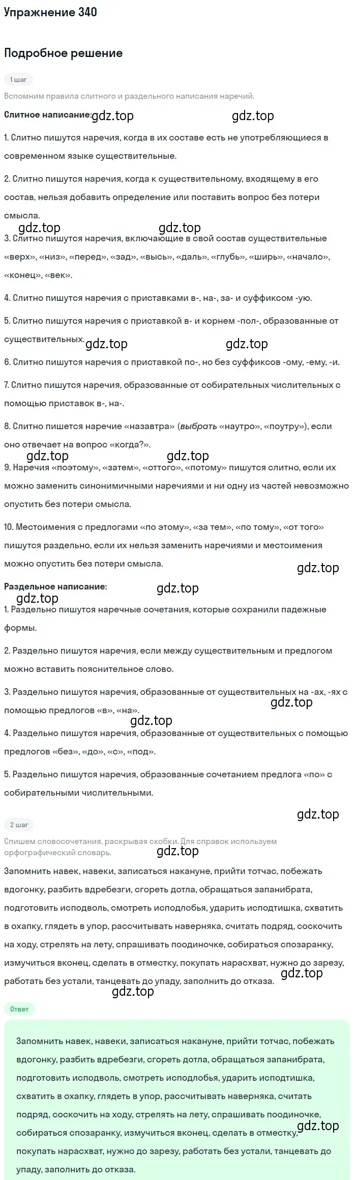 Решение номер 340 (страница 216) гдз по русскому языку 10-11 класс Греков, Крючков, учебник