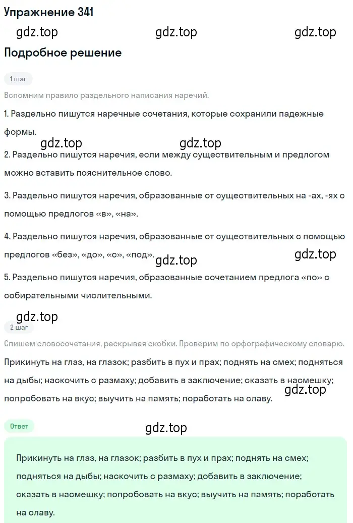 Решение номер 341 (страница 216) гдз по русскому языку 10-11 класс Греков, Крючков, учебник