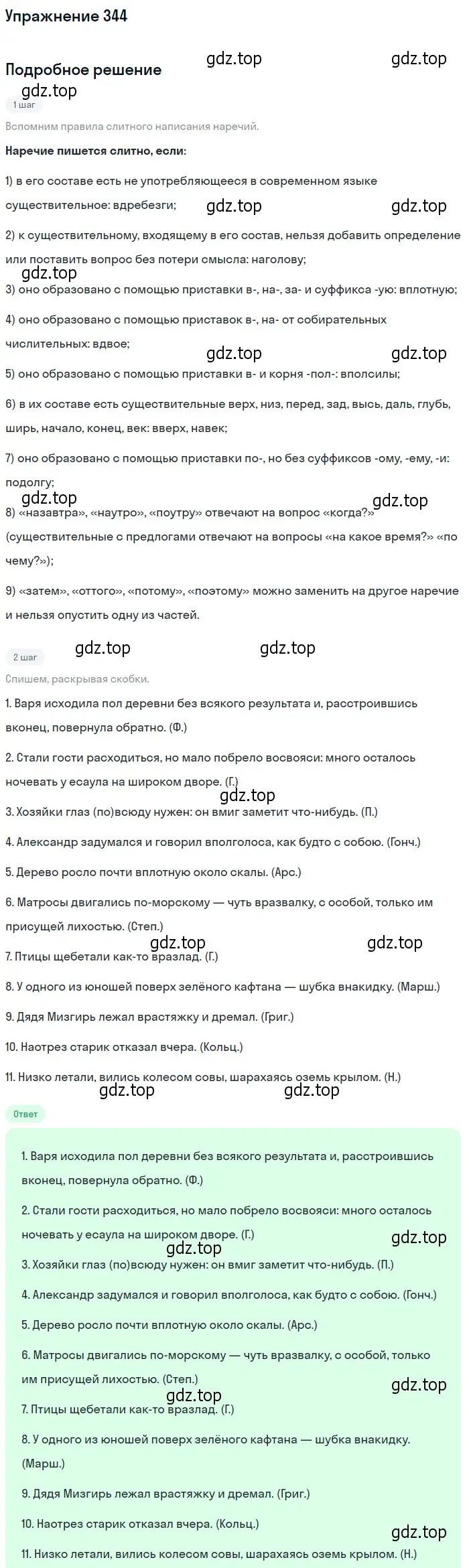 Решение номер 344 (страница 217) гдз по русскому языку 10-11 класс Греков, Крючков, учебник