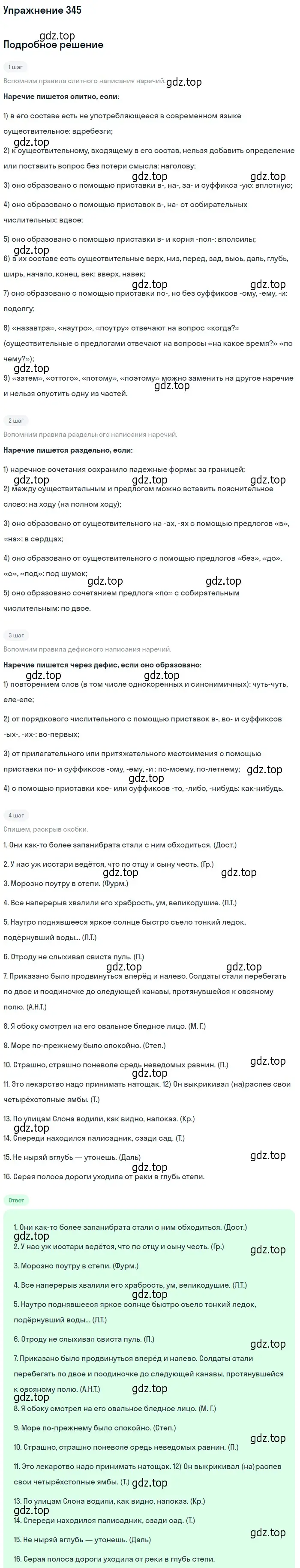 Решение номер 345 (страница 218) гдз по русскому языку 10-11 класс Греков, Крючков, учебник