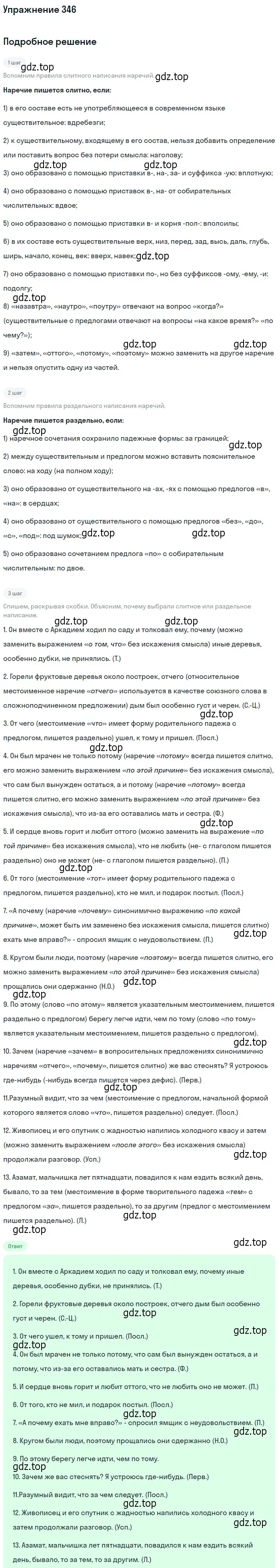 Решение номер 346 (страница 218) гдз по русскому языку 10-11 класс Греков, Крючков, учебник