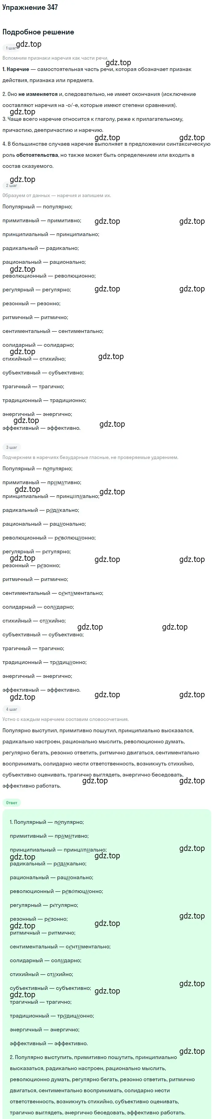 Решение номер 347 (страница 219) гдз по русскому языку 10-11 класс Греков, Крючков, учебник