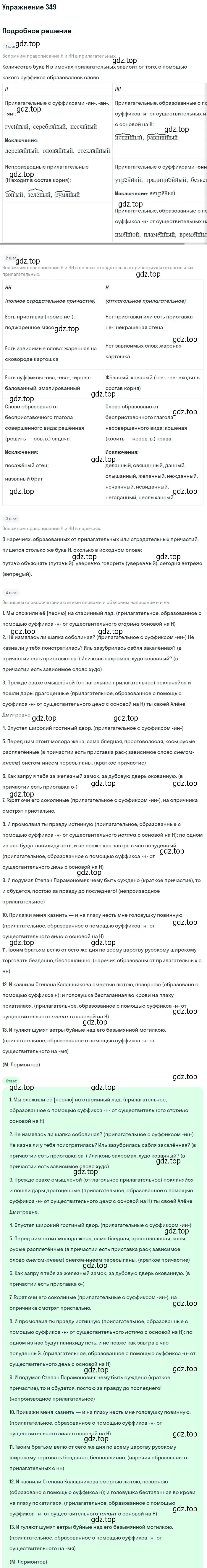 Решение номер 349 (страница 220) гдз по русскому языку 10-11 класс Греков, Крючков, учебник