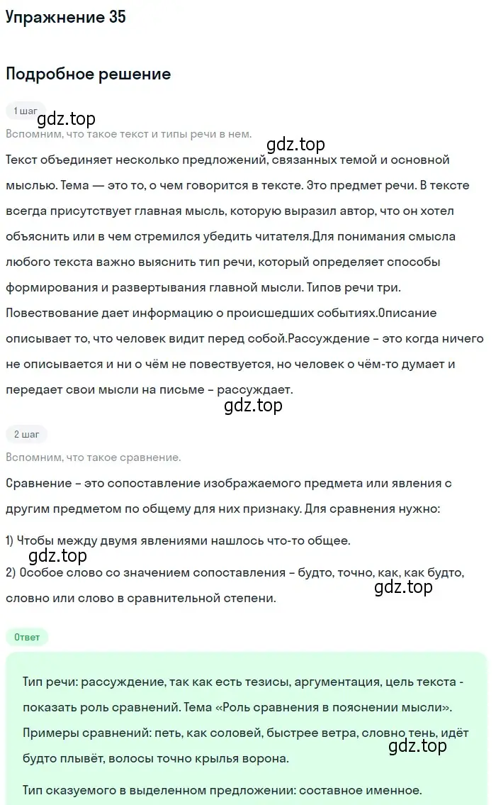 Решение номер 35 (страница 31) гдз по русскому языку 10-11 класс Греков, Крючков, учебник