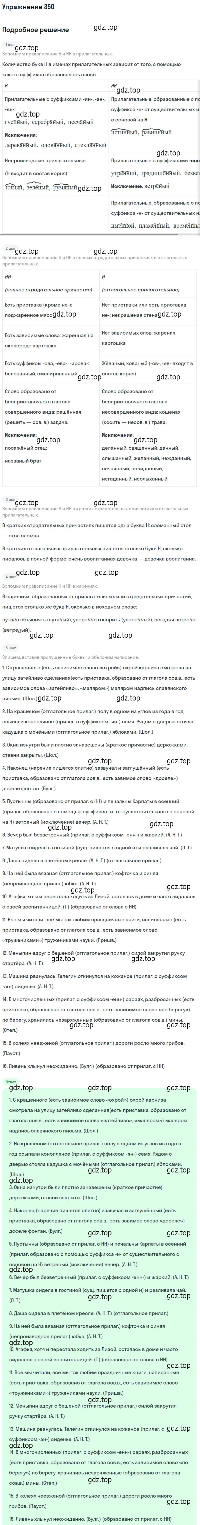 Решение номер 350 (страница 220) гдз по русскому языку 10-11 класс Греков, Крючков, учебник