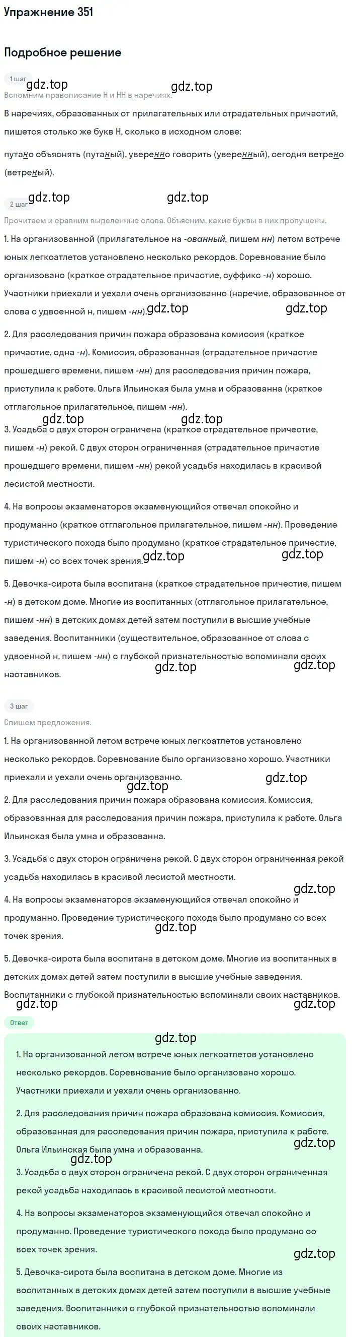 Решение номер 351 (страница 221) гдз по русскому языку 10-11 класс Греков, Крючков, учебник