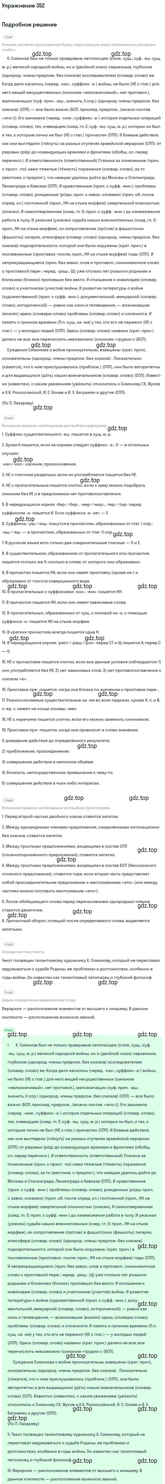 Решение номер 352 (страница 221) гдз по русскому языку 10-11 класс Греков, Крючков, учебник