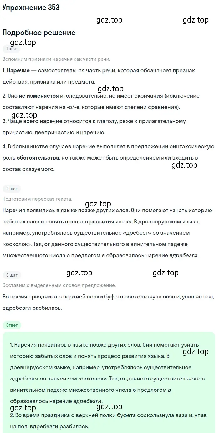 Решение номер 353 (страница 222) гдз по русскому языку 10-11 класс Греков, Крючков, учебник